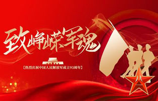 今天是八一建軍節(jié)，也是中國(guó)人民解放軍建軍93周年，雷爾沃電器祝福偉大祖國(guó)，致敬中國(guó)軍人。