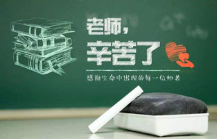 “捧著一顆心來(lái)，不帶半根草去。”第36個(gè)教師節(jié)，感謝人生中的每一位領(lǐng)路人，師恩重如山，學(xué)生不敢忘！2020年教師節(jié)，你想起了哪位老師？