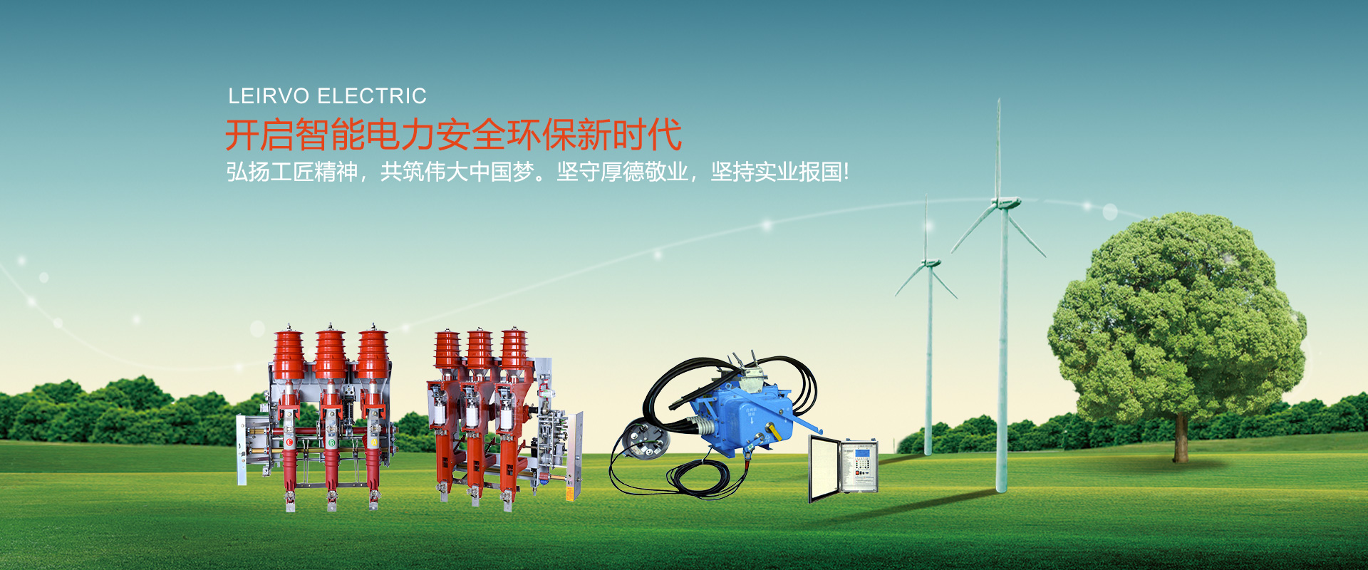 高壓負(fù)荷開關(guān)-蘇州雷爾沃電器有限公司